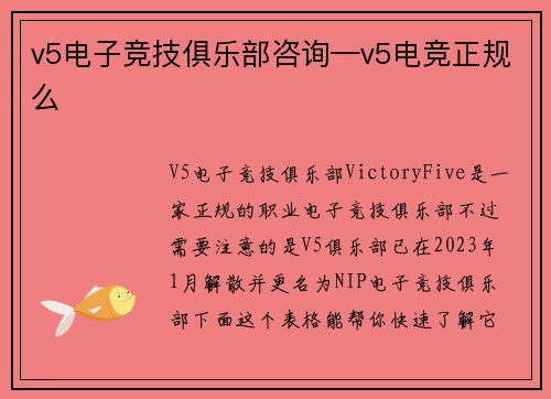 v5电子竞技俱乐部咨询—v5电竞正规么