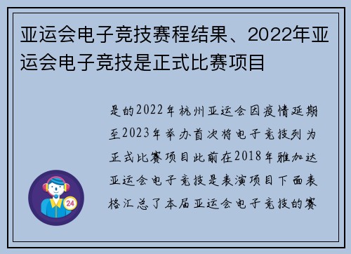 亚运会电子竞技赛程结果、2022年亚运会电子竞技是正式比赛项目