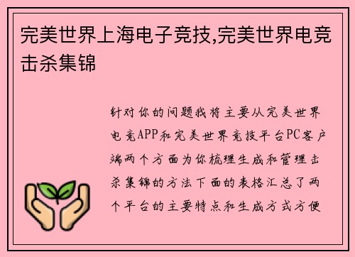 完美世界上海电子竞技,完美世界电竞击杀集锦