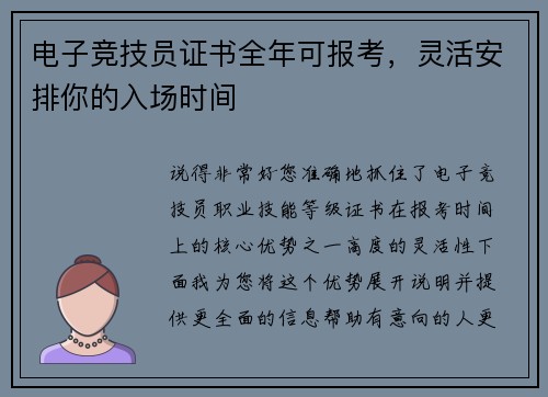 电子竞技员证书全年可报考，灵活安排你的入场时间